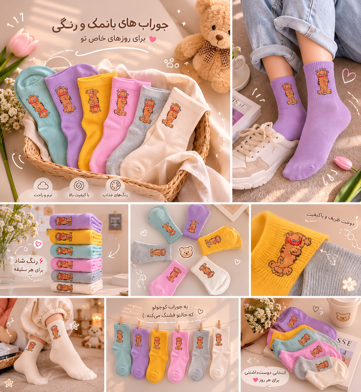 جوراب نیم ساق فانتزی طرح گارفیلد