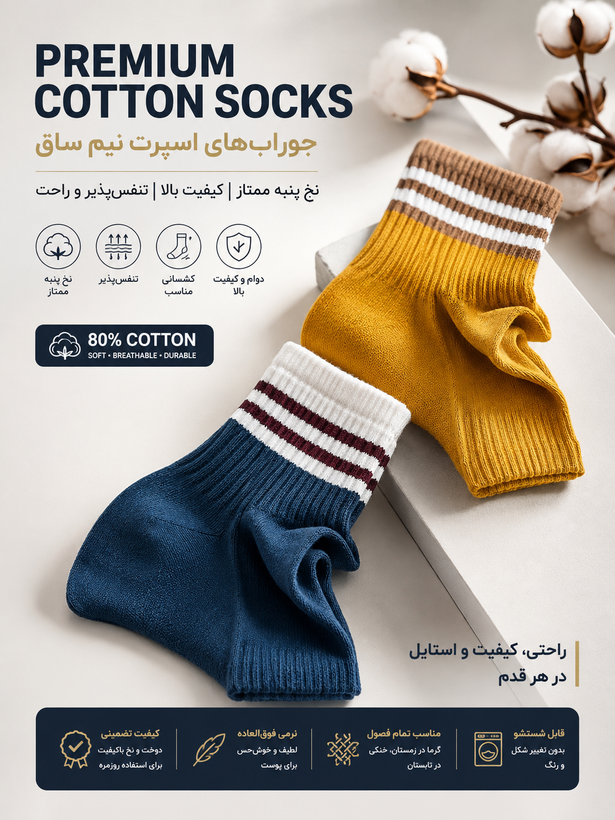 جوراب نیم ساق کبریتی
