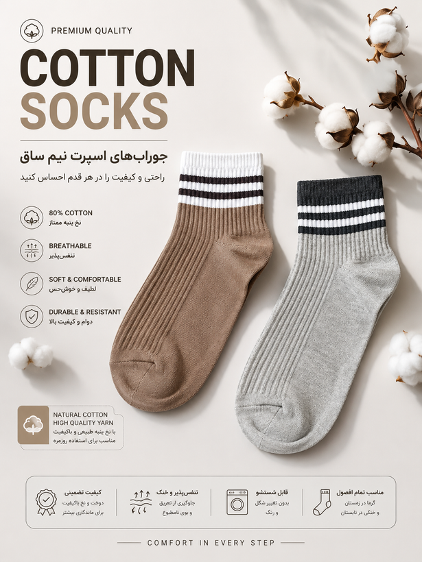 جوراب نیم ساق کبریتی